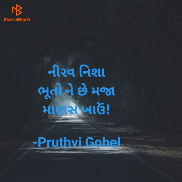 Gujarati Hiku by Dr. Pruthvi Gohel : 111600957