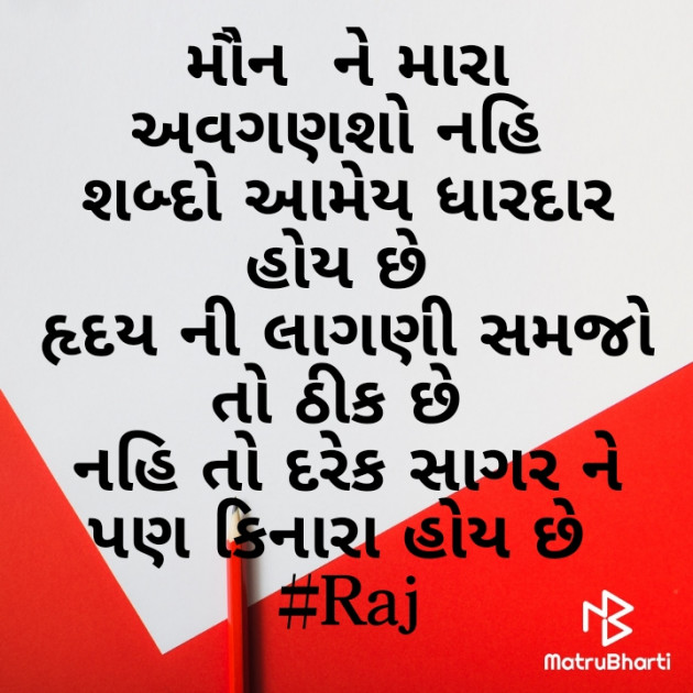 Gujarati Whatsapp-Status by Tr. RAJ KHARA : 111600999