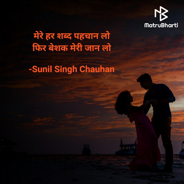 Hindi Romance by Sunil Singh Chauhan : 111601001