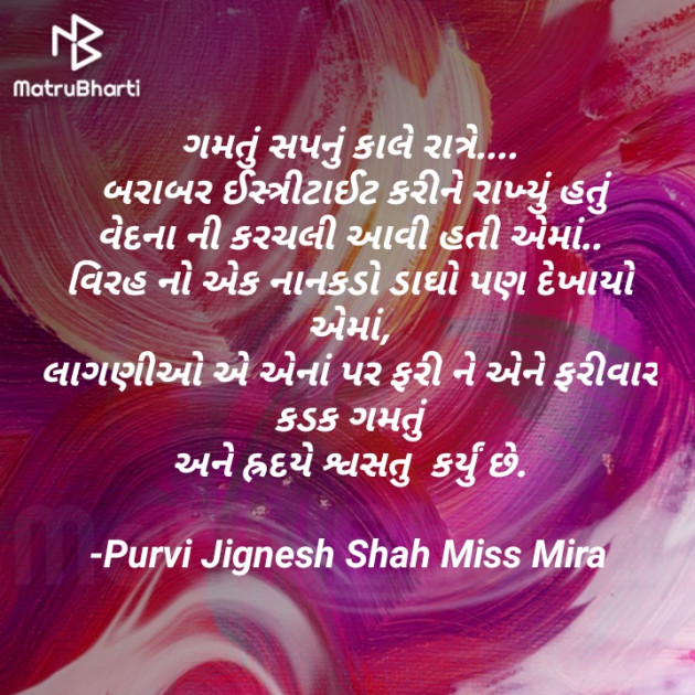 Gujarati Microfiction by Purvi Jignesh Shah Miss Mira : 111601003