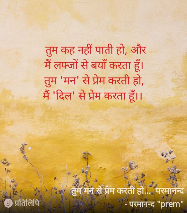 Hindi Poem by Prem Nhr : 111601015