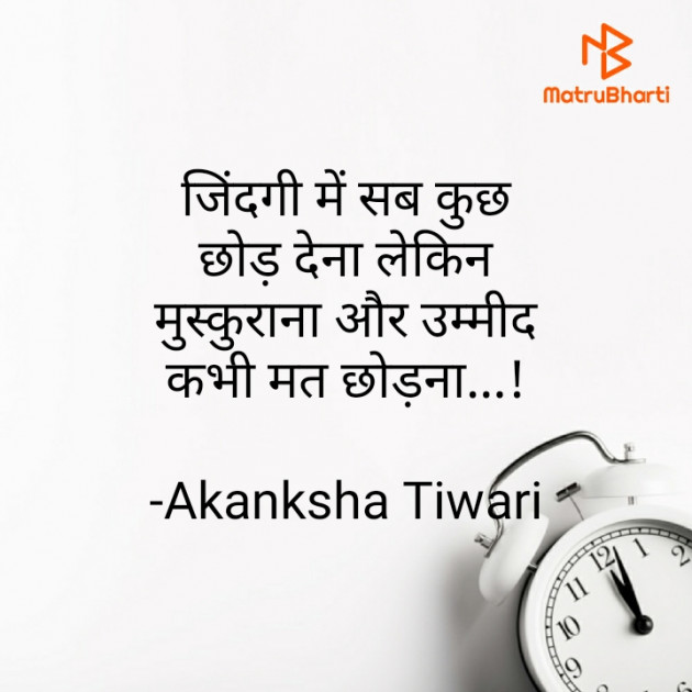 Hindi Thought by Akanksha Tiwari : 111601037