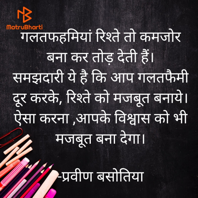 Hindi Motivational by प्रवीण बसोतिया : 111601074