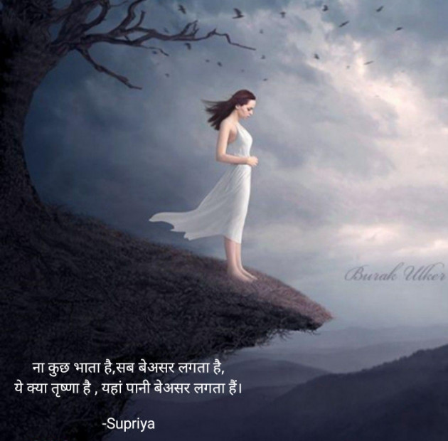 Hindi Poem by Supriya : 111601095