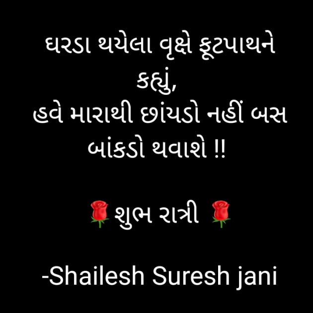 Gujarati Good Night by Shailesh Jani : 111601110