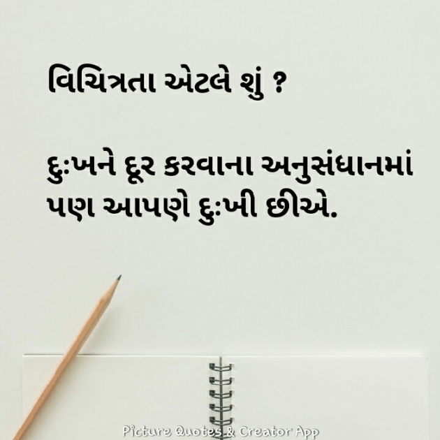 Gujarati Thought by Parth Kapadiya : 111601131