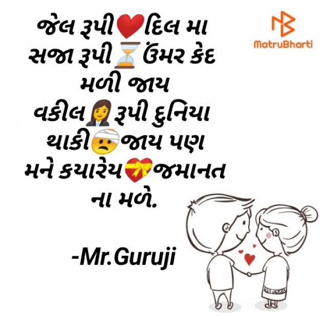 Gujarati Funny by Mr.Guruji : 111601156