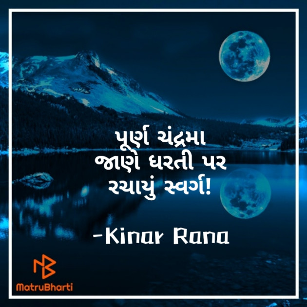 Gujarati Hiku by Kinar Rana : 111601194