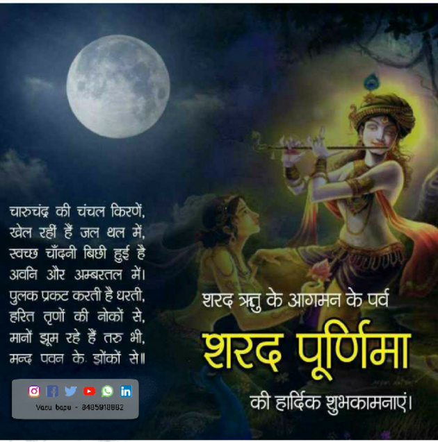 Gujarati Religious by Vasu Bapu : 111601202