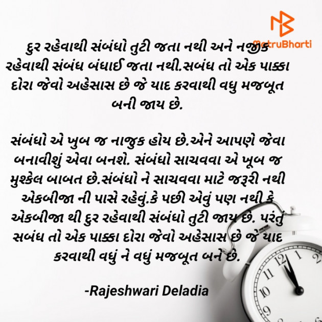 Gujarati Quotes by Rajeshwari Deladia : 111601235