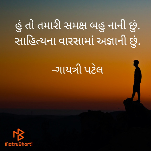 Gujarati Quotes by Gayatri Patel : 111601242