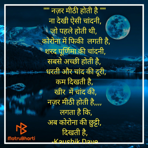Hindi Poem by Kaushik Dave : 111601250