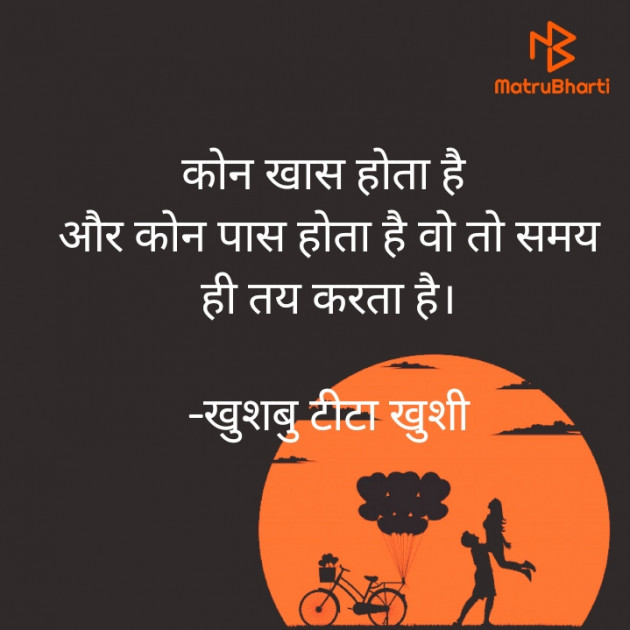 Hindi Quotes by ખુશ્બુ ટીટા ખુશી : 111601270