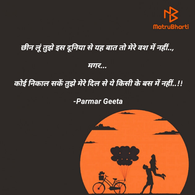 Hindi Blog by Parmar Geeta : 111601282