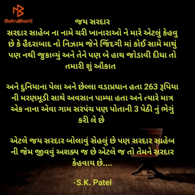 Gujarati Motivational by S.K. Patel : 111601292