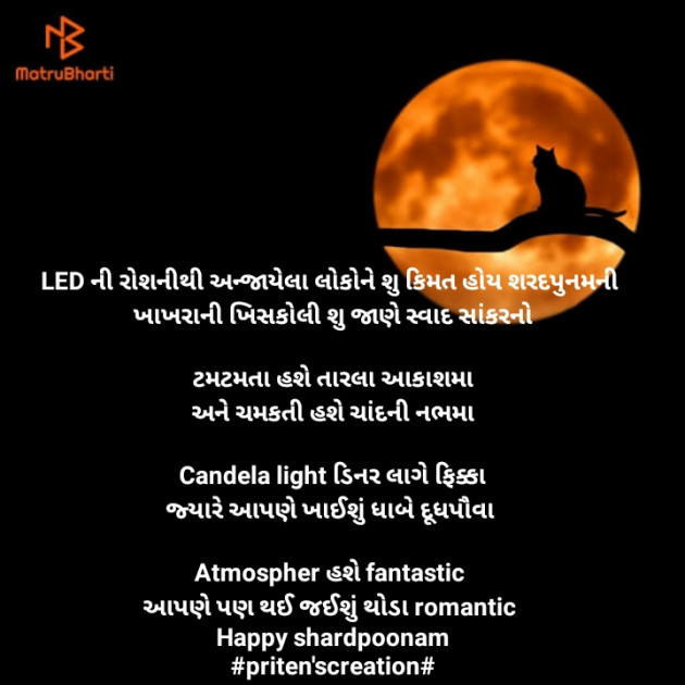 Gujarati Shayri by Priten K Shah : 111601307