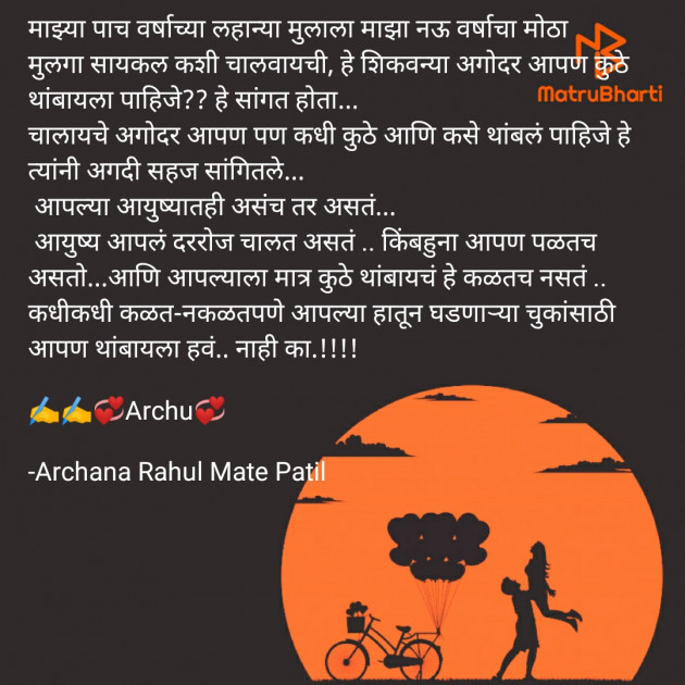 Marathi Motivational by Archana Rahul Mate Patil : 111601368