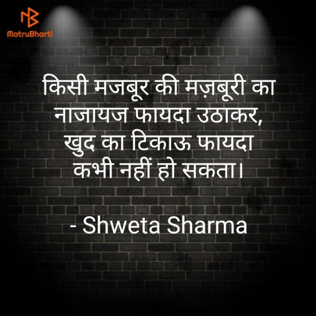 Hindi Motivational by Shweta Sharma : 111601383