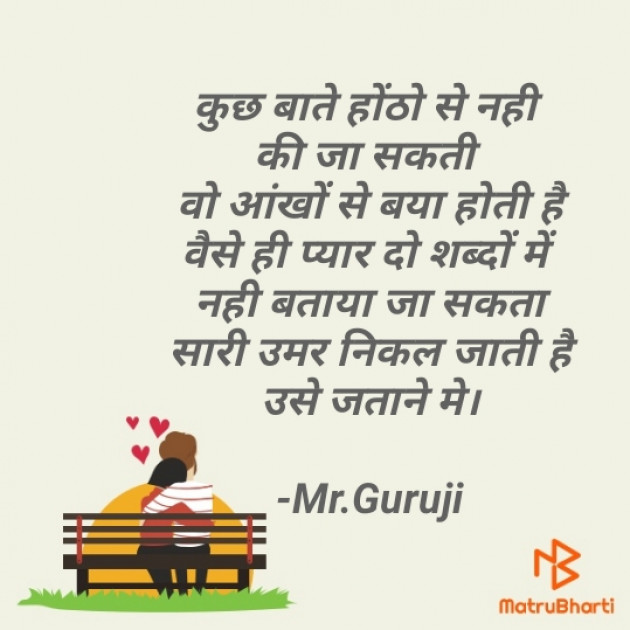 Hindi Motivational by Mr.Guruji : 111601393