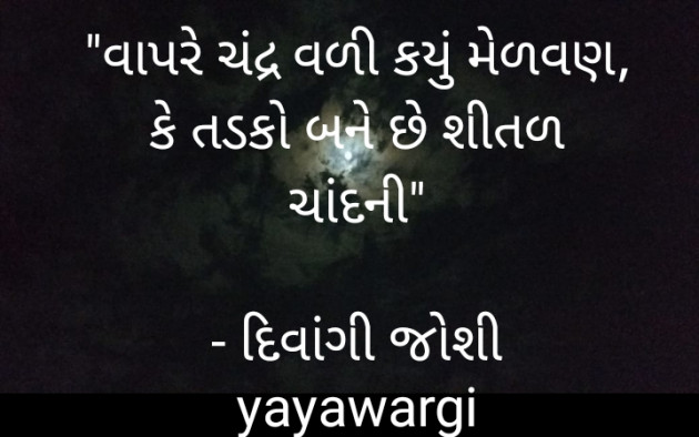 Gujarati Quotes by Yayawargi (Divangi Joshi) : 111601407