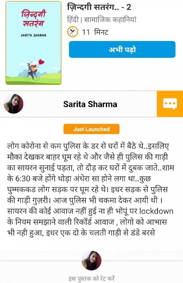 Hindi Book-Review by Sarita Sharma : 111601411