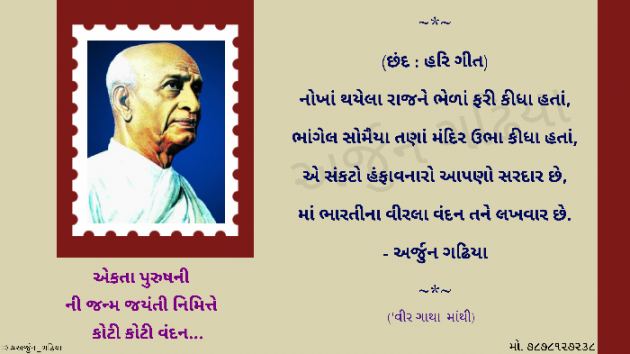 Gujarati Poem by Arjun Gadhiya : 111601451