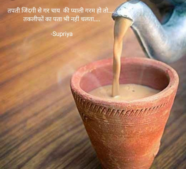 Hindi Poem by Supriya : 111601496