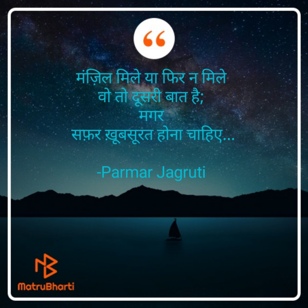 Hindi Thought by Parmar Jagruti : 111601523