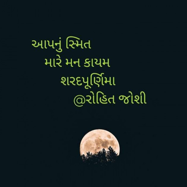 Gujarati Shayri by Joshi Rohit : 111601541