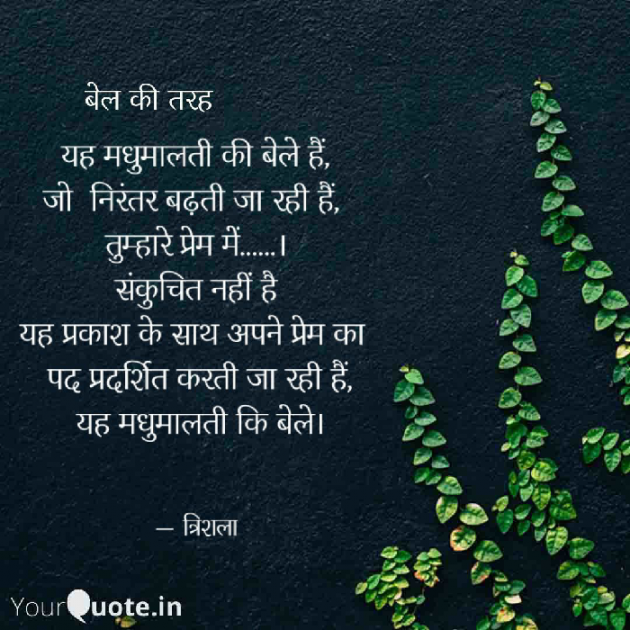 English Poem by Trishala_त्रिशला : 111601551