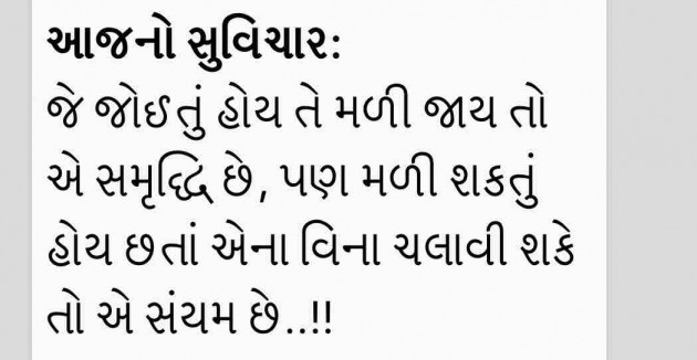 Gujarati Quotes by Umakant : 111601565