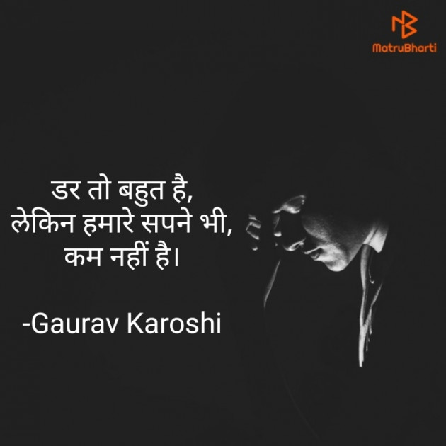 Hindi Motivational by Gaurav Karoshi : 111601581
