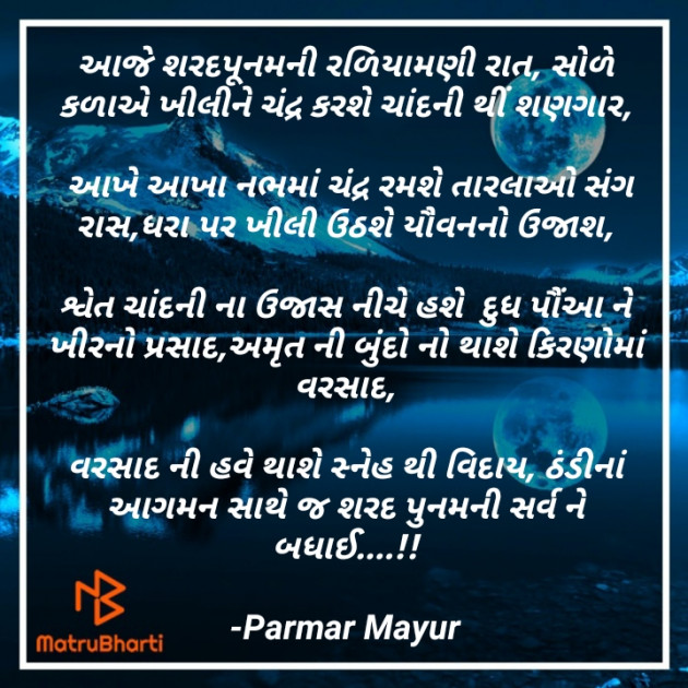 Gujarati Good Night by Parmar Mayur : 111601587