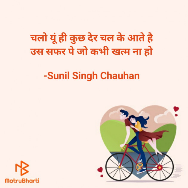 Hindi Romance by Sunil Singh Chauhan : 111601612