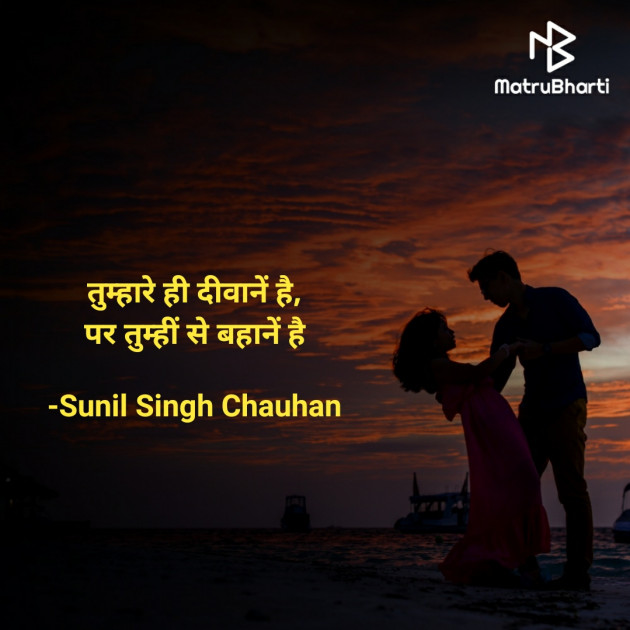 Hindi Romance by Sunil Singh Chauhan : 111601615