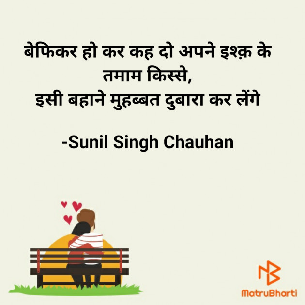 Hindi Romance by Sunil Singh Chauhan : 111601633