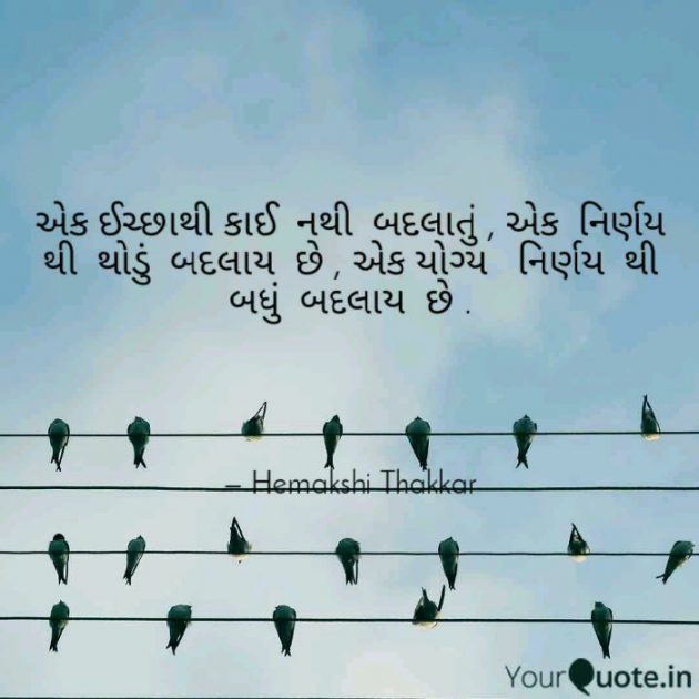 Gujarati Quotes by Hemakshi Thakkar : 111601652