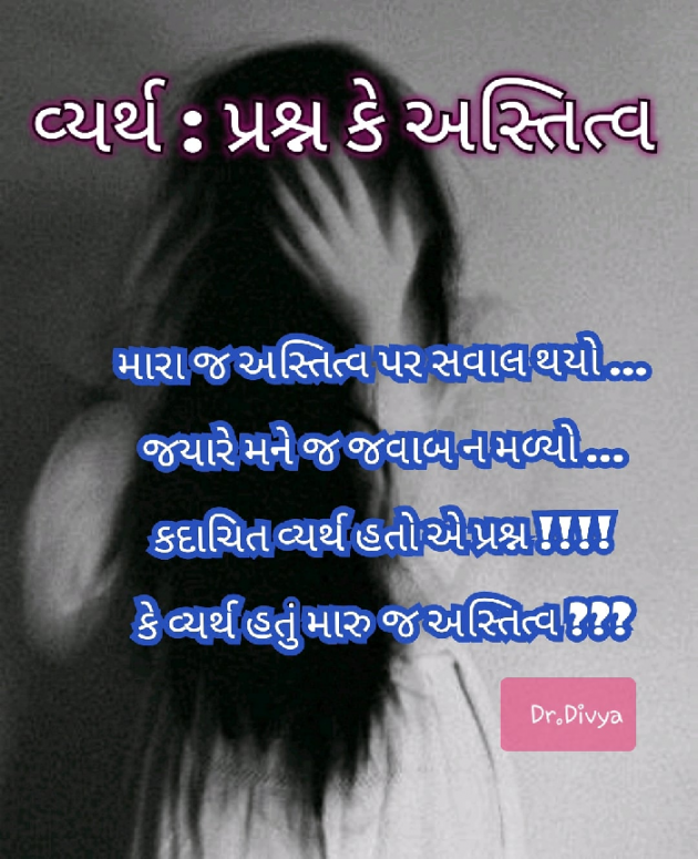 Gujarati Microfiction by Dr.Divya : 111601691