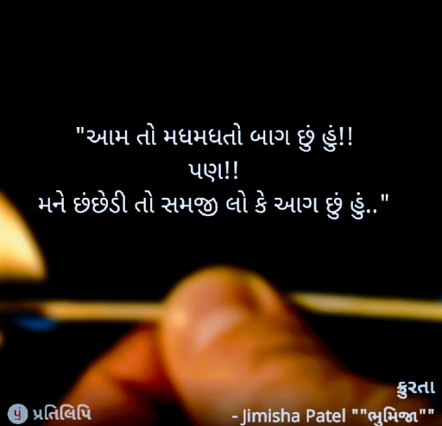 Gujarati Good Night by Jimisha : 111601714