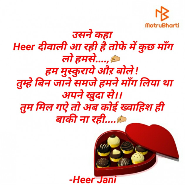 Hindi Romance by Heer Jani : 111601717