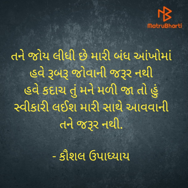 Gujarati Shayri by Kaushal Upadhyay : 111601721