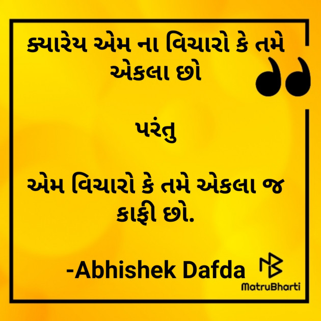 Gujarati Quotes by Abhishek Dafda : 111601724