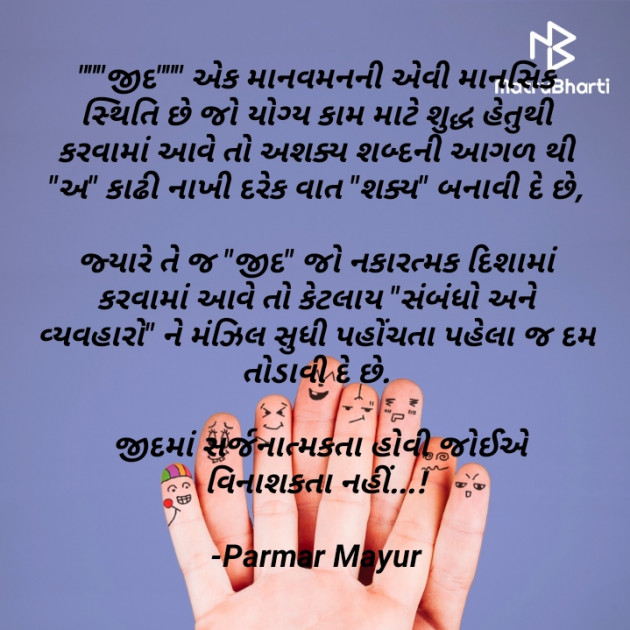 Gujarati Quotes by Parmar Mayur : 111601771