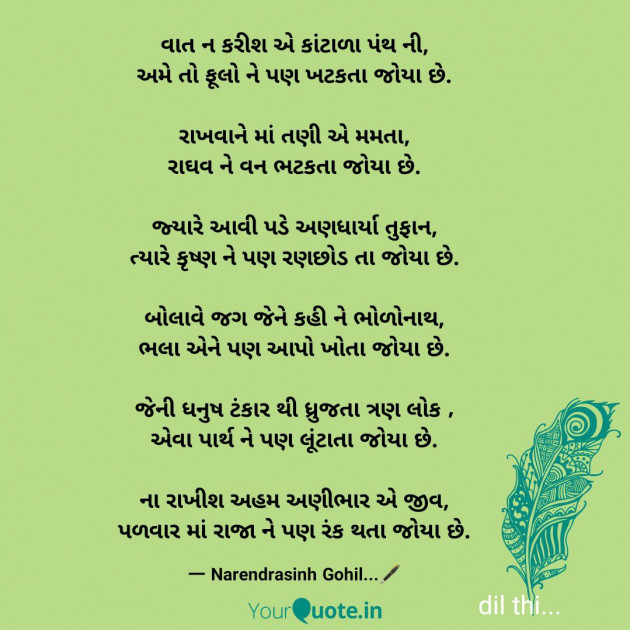 Hindi Poem by Gohil Narendrasinh : 111601810