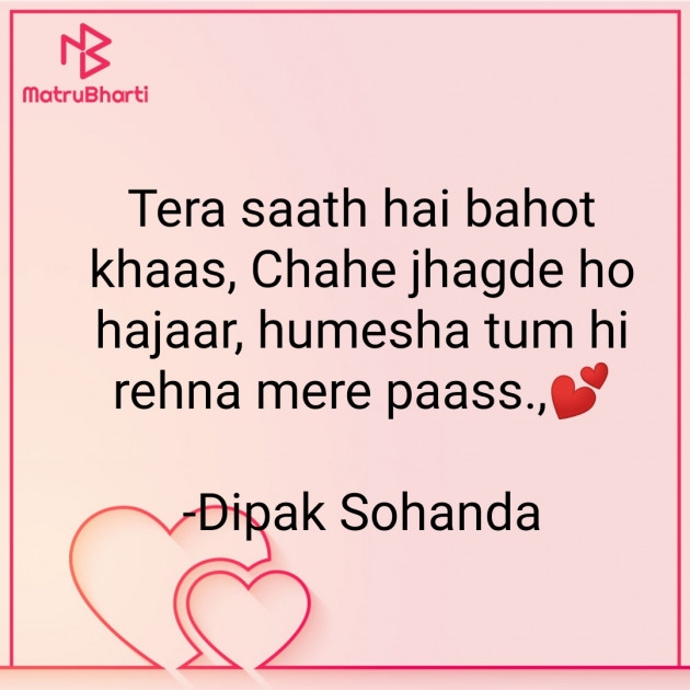 Hindi Romance by Dipak Sohanda : 111601823