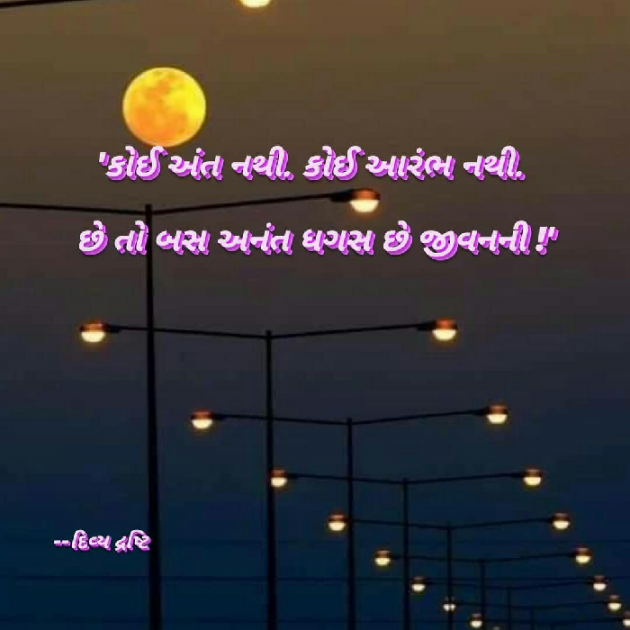 Gujarati Good Morning by Dipti : 111601832