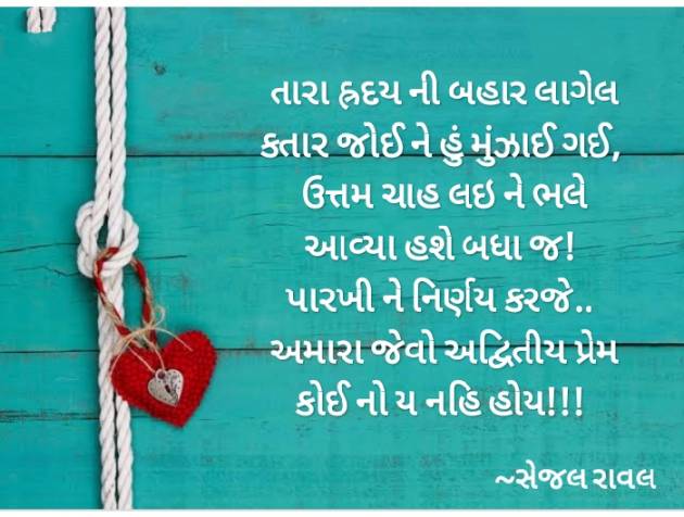 Gujarati Blog by Sejal Raval : 111601846