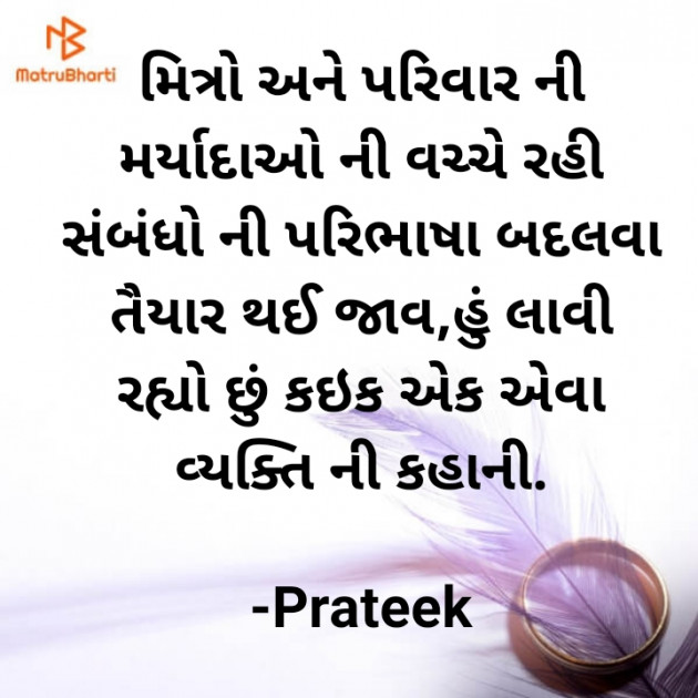 Gujarati Story by Prateek : 111601849