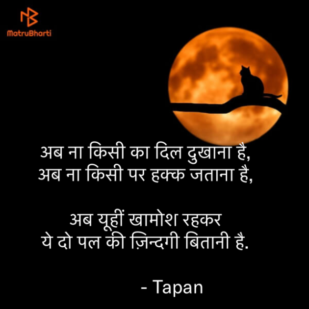 Hindi Quotes by Tapan Kanabar : 111601860