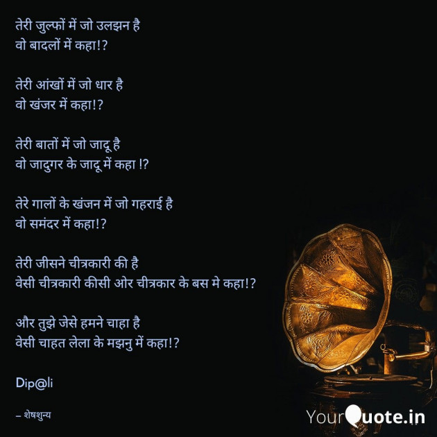 Gujarati Poem by ... Dip@li..., : 111459554